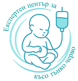 Експертен център за късо тънко черво